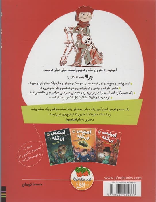 آمیتیس بی کله 1 (حباب سخنگو)