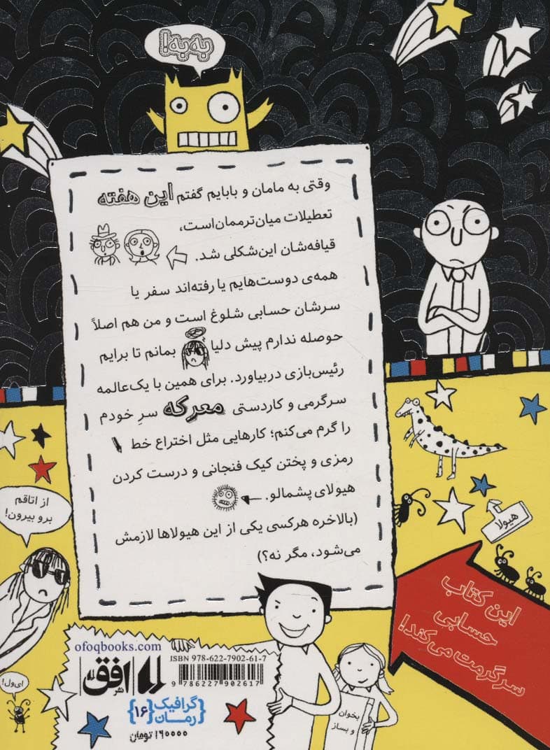 تام گیتس 16 (یک عالمه سرگرمی)