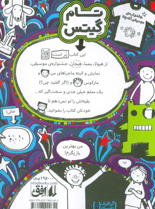 تام گیتس 15 (کدام هیولا؟)