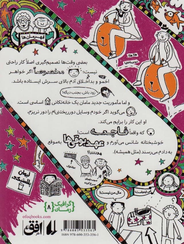 تام گیتس 8:بعله! (شاید هم نه)،(گرافیک رمان 8)