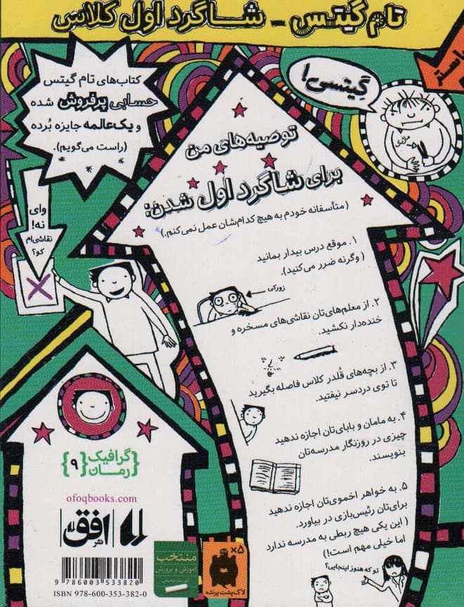 تام گیتس 9:شاگرد اول کلاس (بگی نگی)