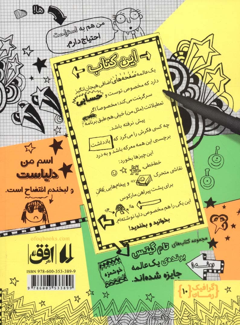 تام گیتس 10:مهارت های فوق حرفه ای (ولی نه همیشه)،(گرافیک رمان10)