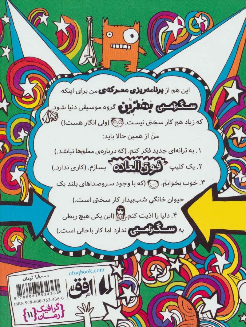 تام گیتس 11:سگ زامبی می تازد (به زودی)،(گرافیک رمان11)