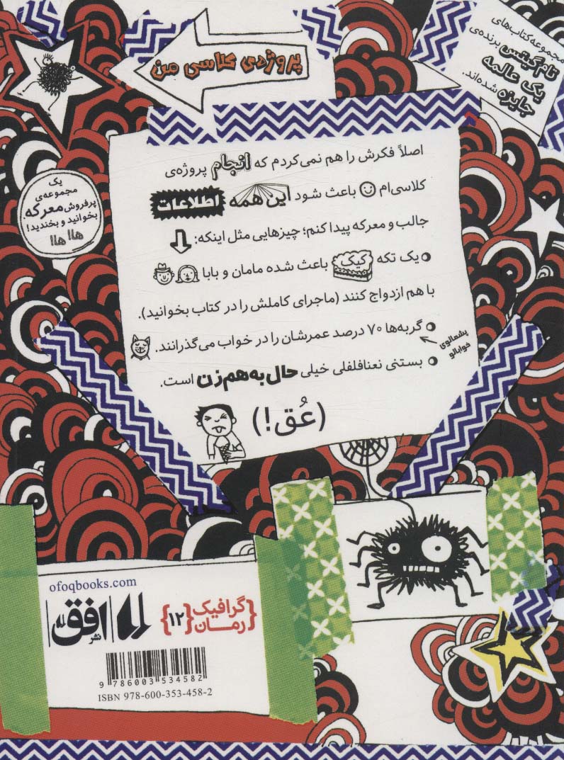 تام گیتس 12:خانوداه،دوستان و جانورهای پشمالو (پروژه ی کلاسی من)،(گرافیک رمان12)