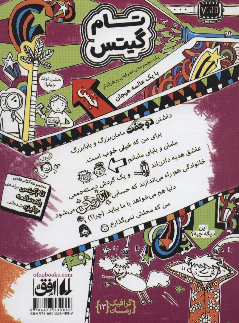 تام گیتس 13:ماجراجویی تاریخی (گرافیک رمان13)