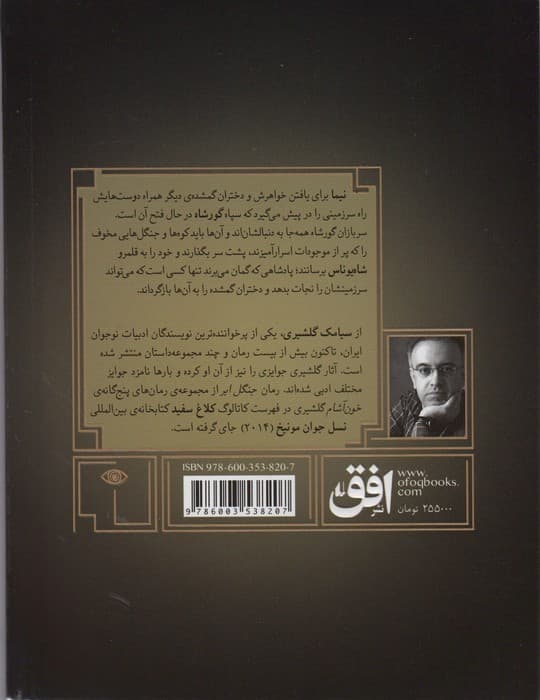 گورشاه 2 (به سوی قلمرو شاه یوناس)