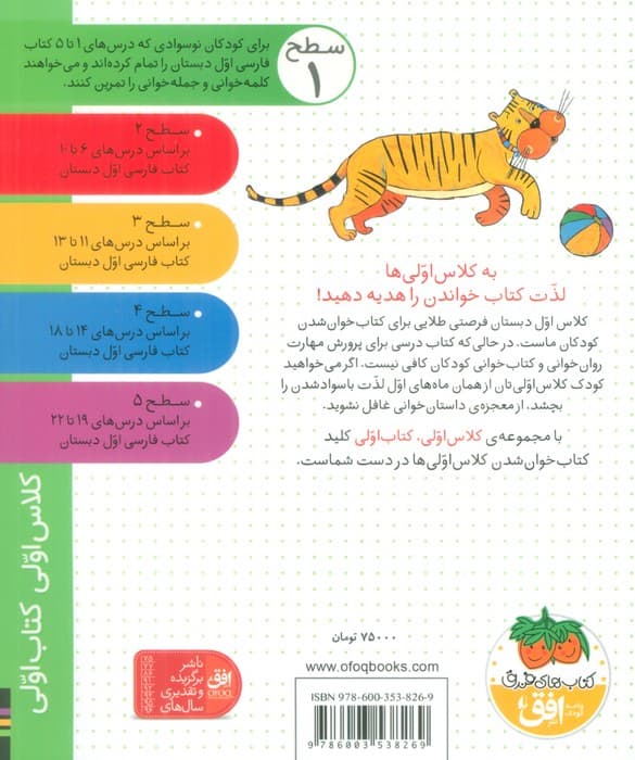 کلاس اولی،کتاب اولی:سطح 1 (ببر در تور)