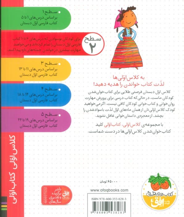 کلاس اولی،کتاب اولی:سطح 2 (اردوی رنگی رنگی)