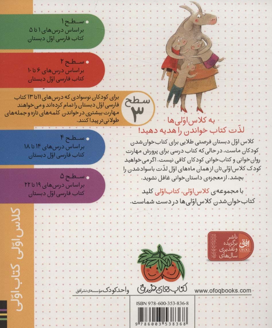 کلاس اولی،کتاب اولی:سطح 3 (خوش آمدی آقا گرگه!)