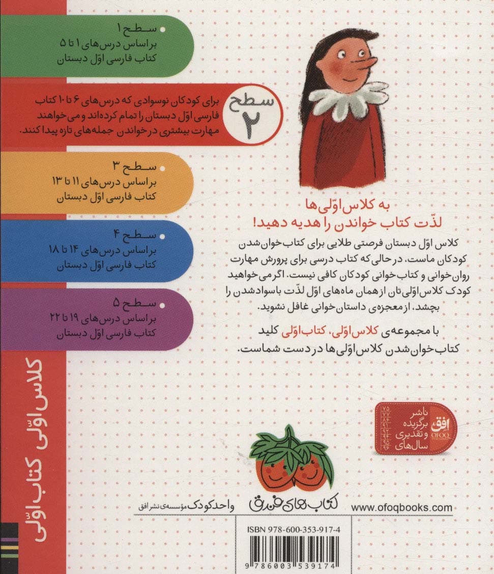 کلاس اولی،کتاب اولی:سطح 2 (بابا و سیرک آتش)