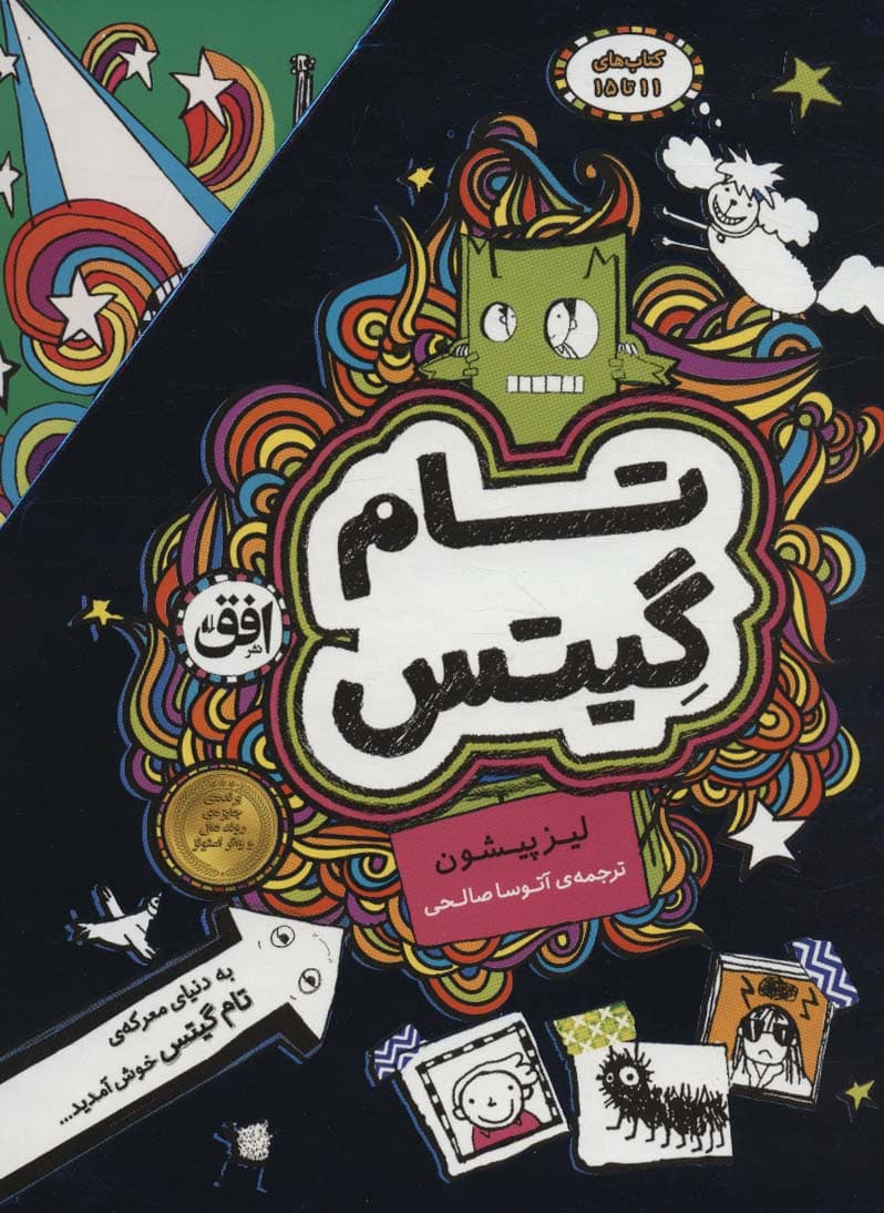 مجموعه تام گیتس (جلدهای 11تا15)،(5جلدی،باقاب)