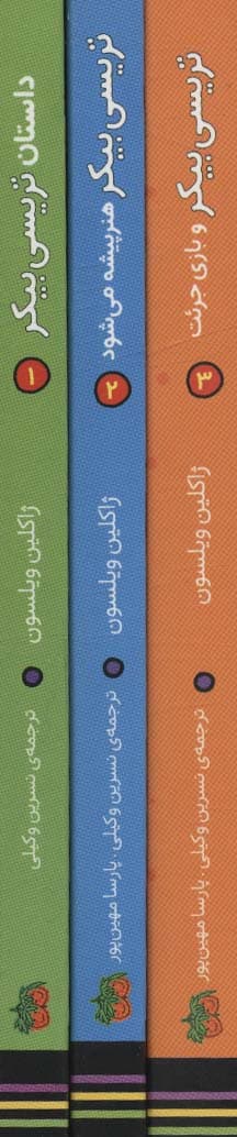 مجموعه تریسی بیکر (3جلدی،باقاب)