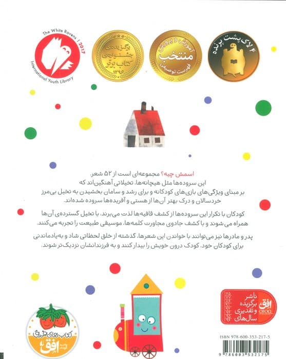 اسمش چیه؟ (52 شعر از شش شاعر)