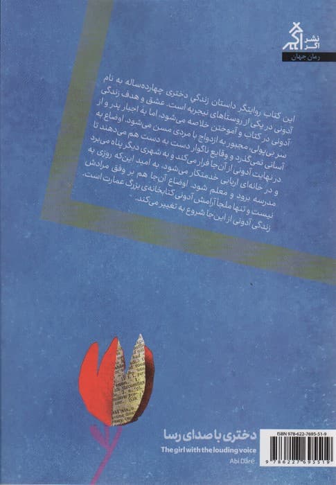 دختری با صدای رسا