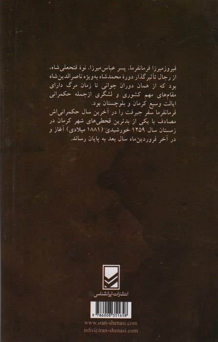 سفرنامه ی فیروزمیرزا فرمانفرما (روزنامه ی سفر جیرفت)