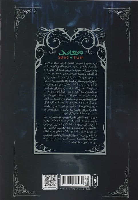 تیمارستان 2 (معبد)
