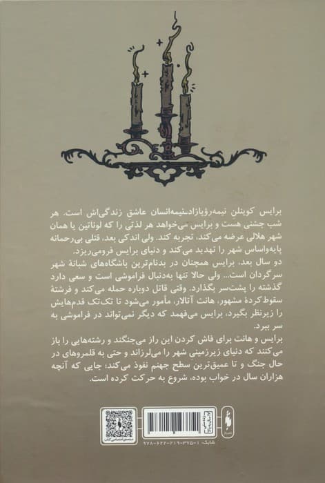 مجموعه شهر هلالی 1 (خاندان خاک و خون)