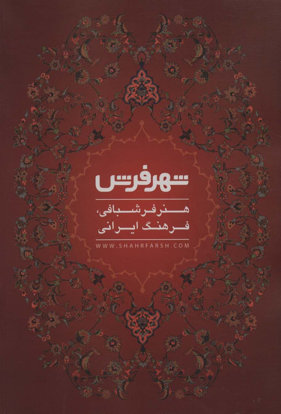 فرهنگ بان 8 (فصلنامه فرهنگی و هنری)