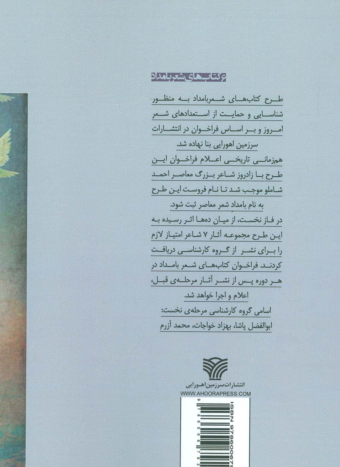 جزیره نشین (شعر بامداد 6)