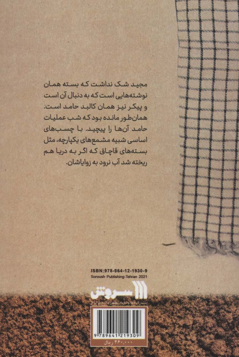 مغازله با خاک