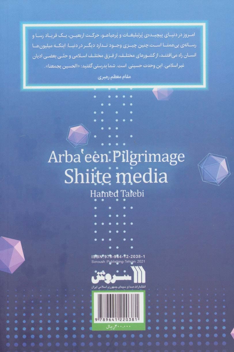 پیاده روی اربعین رسانه شیعه