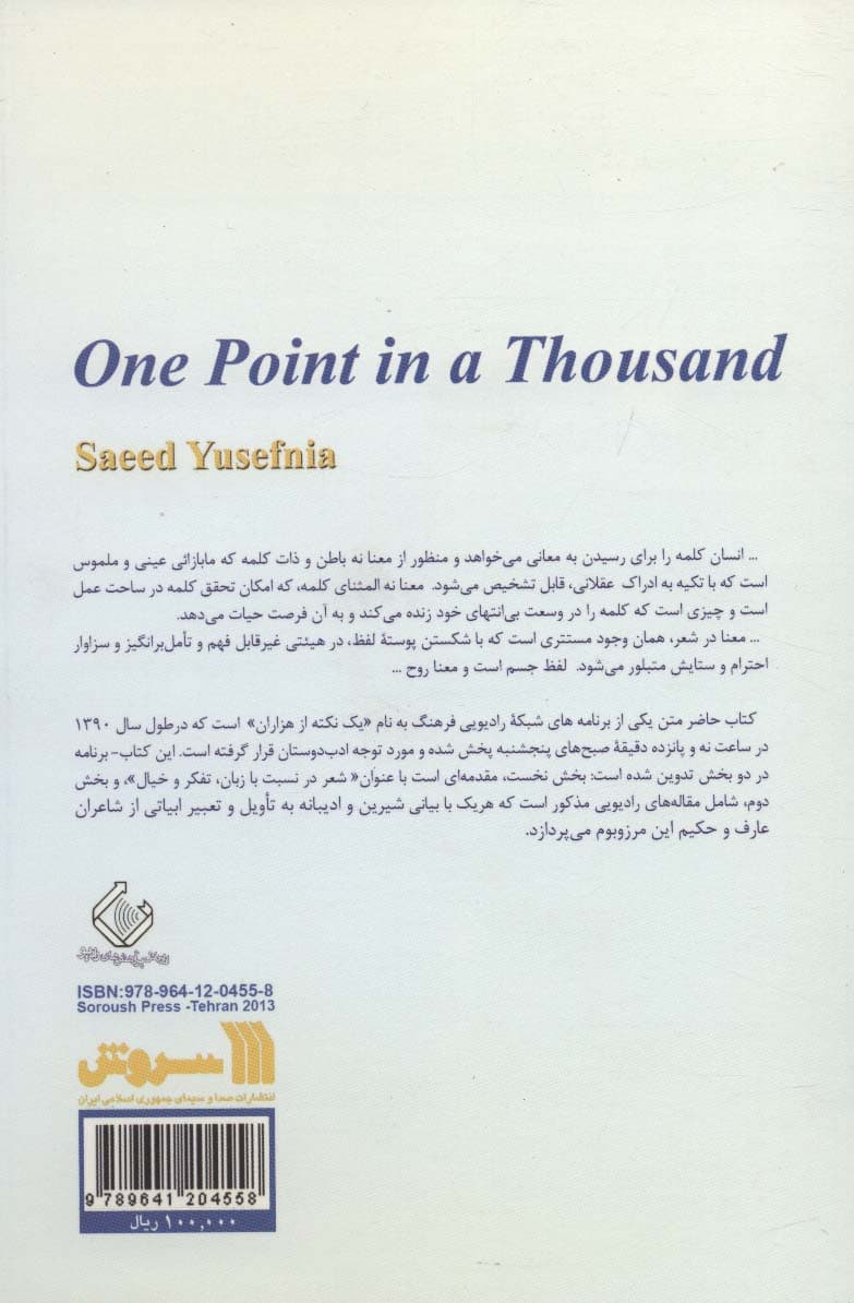 یک نکته از هزاران