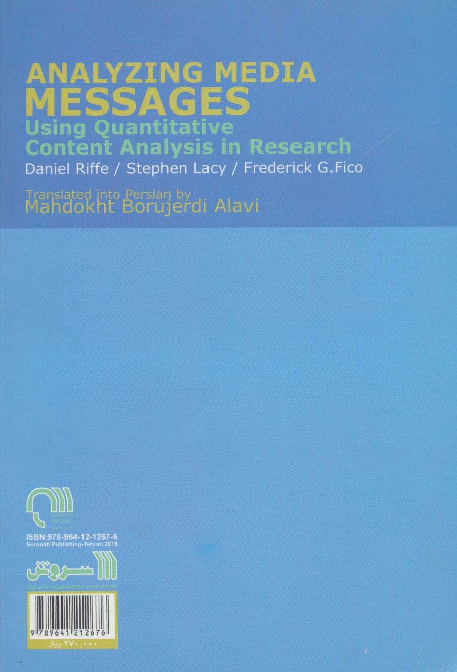 تحلیل پیام های رسانه ای (کاربرد تحلیل محتوای کمی در تحقیق)
