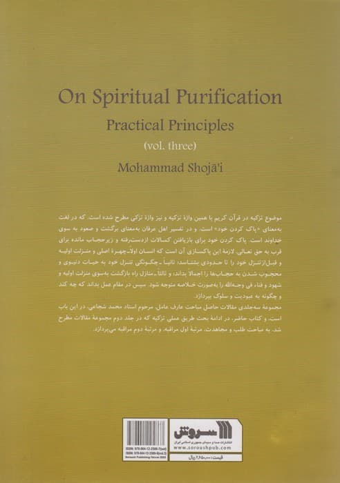 مقالات 3 (طریق عملی تزکیه 2)
