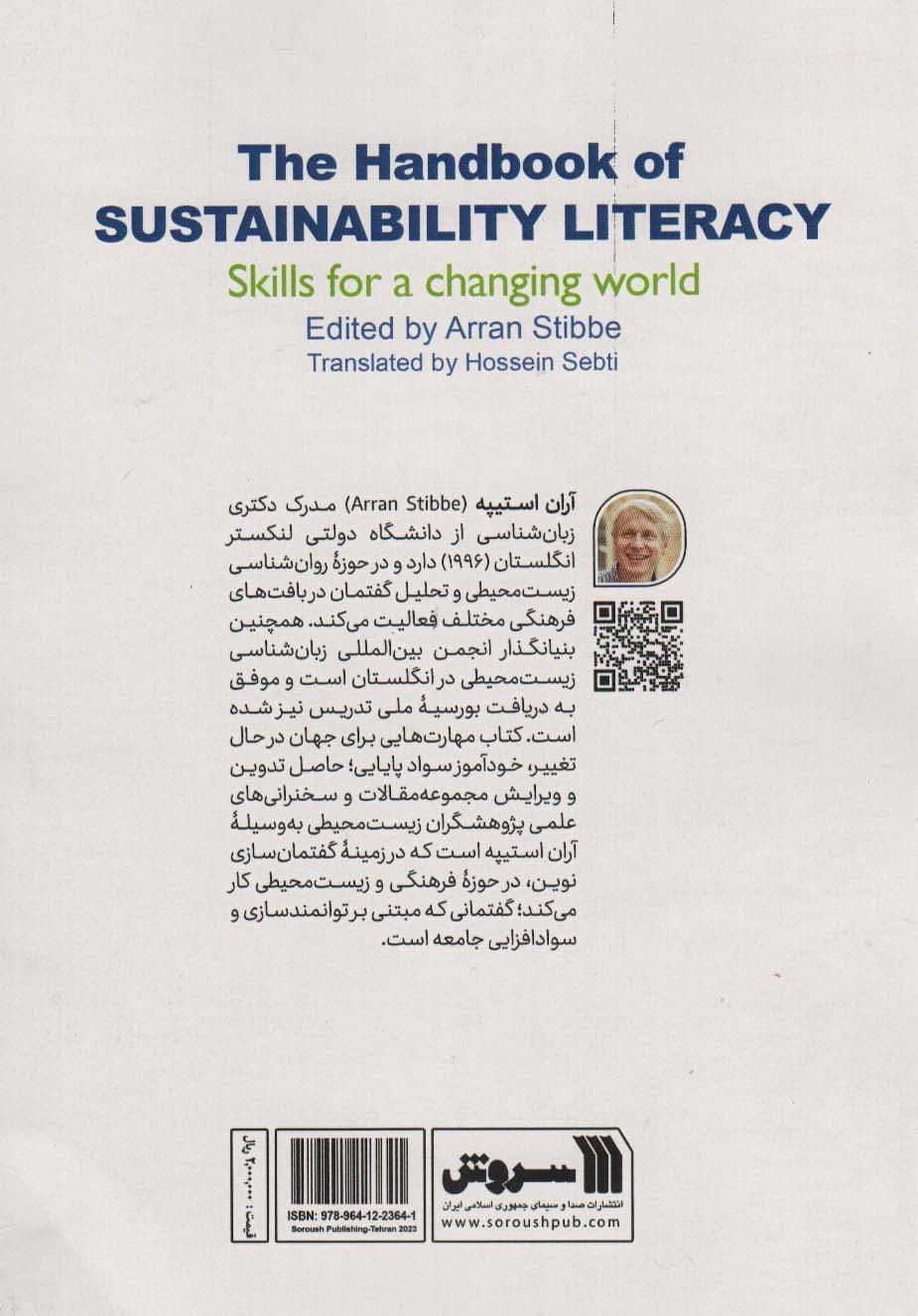 مهارت هایی برای جهان در حال تغییر