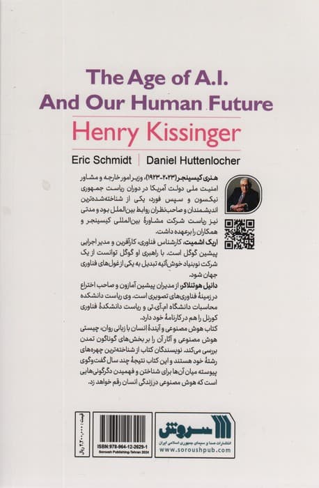 عصر هوش مصنوعی و آینده انسان