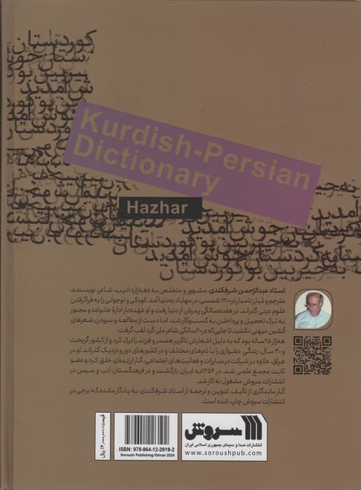 فرهنگ کردی-فارسی