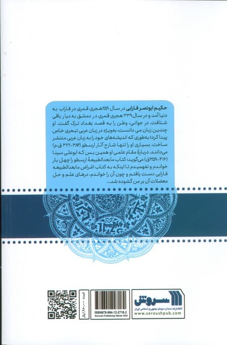 معرفت 13 (مجموعه گفتارهای معرفت ابونصر فارابی فیلسوف فرهنگ)