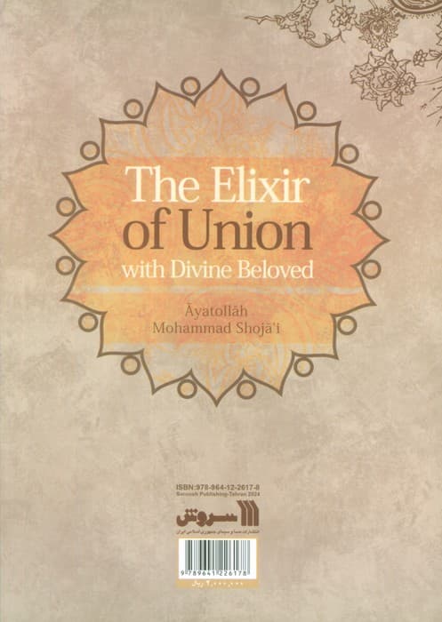 کیمیای وصال