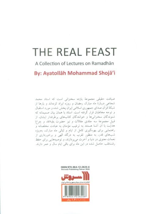 ضیافت حقیقی (مجموعه سخنرانی های آیت الله محمد شجاعی)