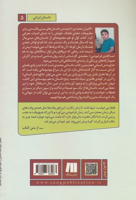 باغ وحش انسانی:5 داستان به هم پیوسته