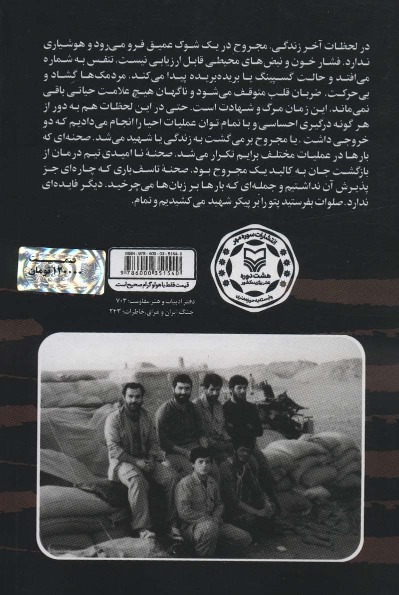 شرح درد اشتیاق (خاطرات دکتر محمدرضا ظفرقندی)