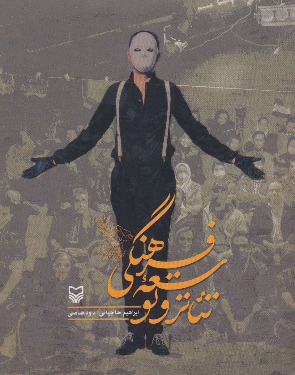 تئاتر و توسعه فرهنگی