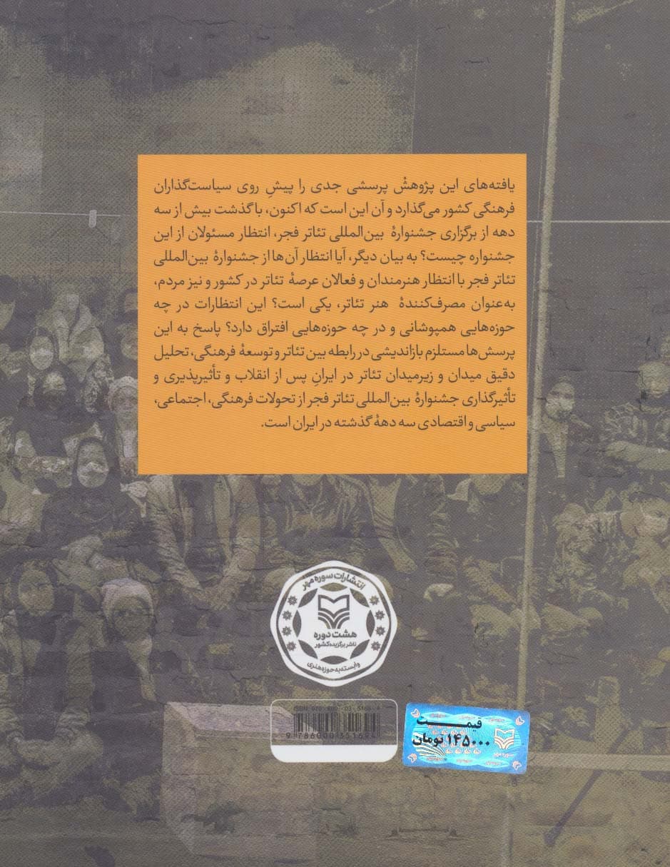 تئاتر و توسعه فرهنگی