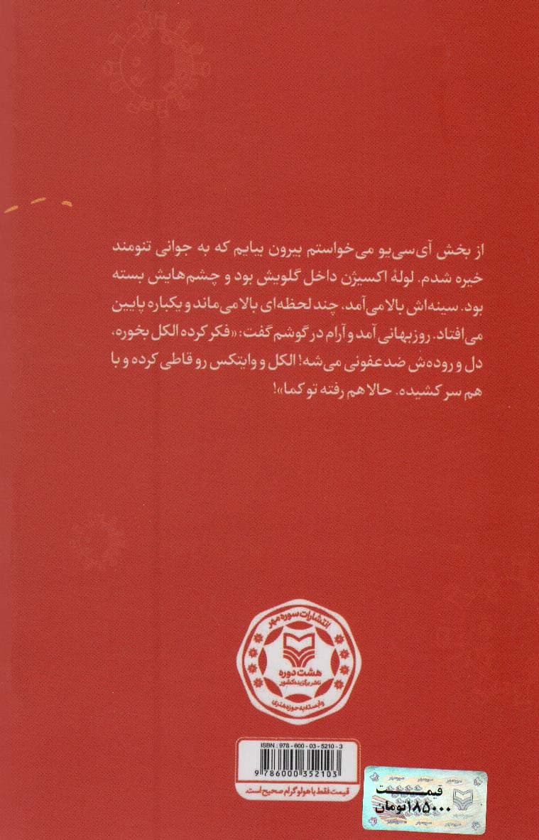 ناقل (خاطرات پرستاری از بیماران کرونایی)