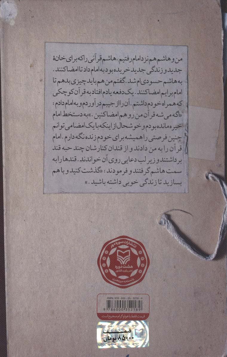 چند حبه قند (خاطرات رفعت السادات نعمت اللهی از پرستاران دوران دفاع مقدس)