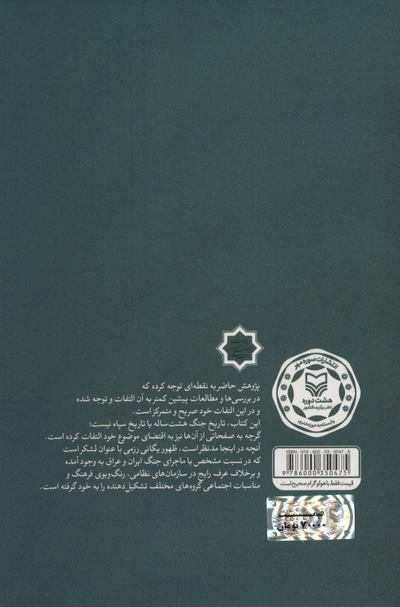 لشکر به مثابه امر اجتماعی