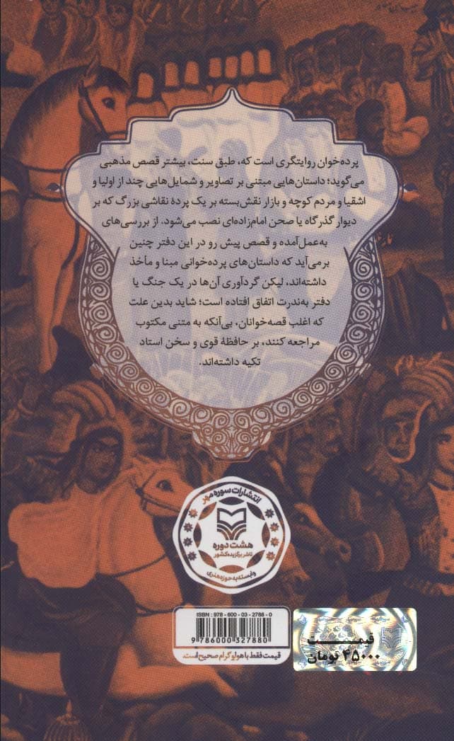 همای رحمت (طومار پرده خوانی علوی)