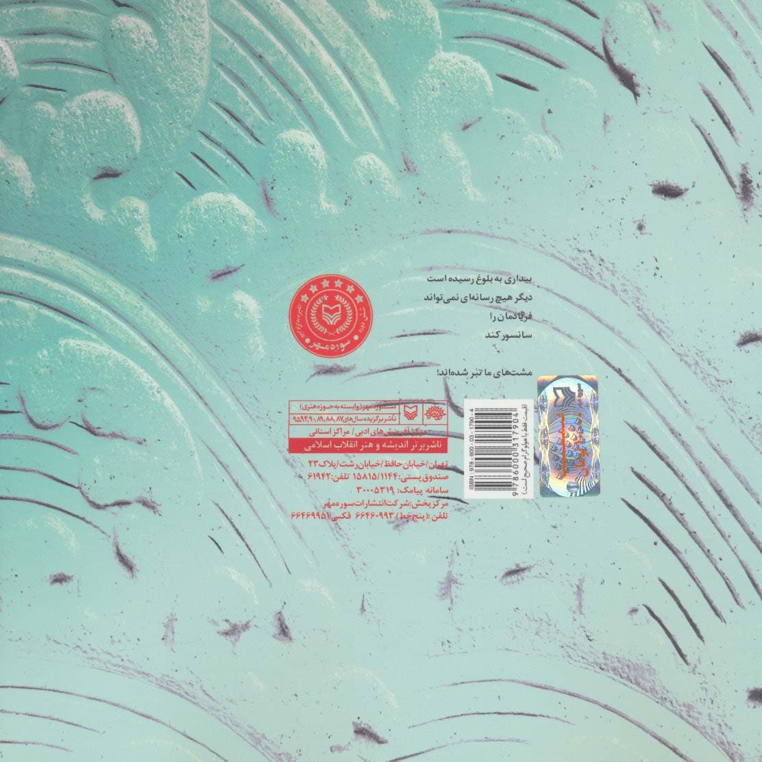 بت بزرگ (مجموعه شعر)