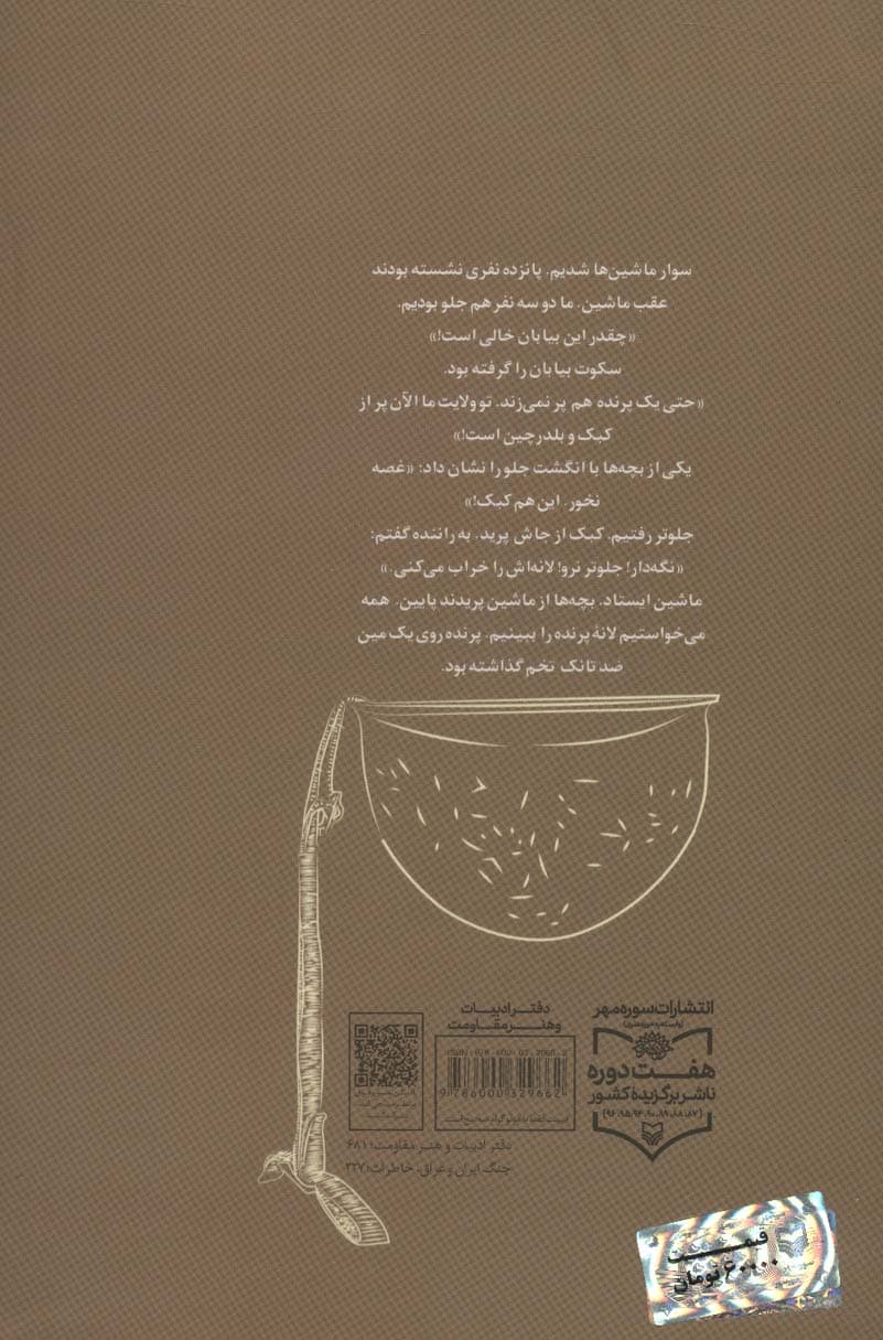 روشنای خاطره ها (بازخوانی چهل خاطره کوتاه جنگ با یادداشت های مرتضی سرهنگی)