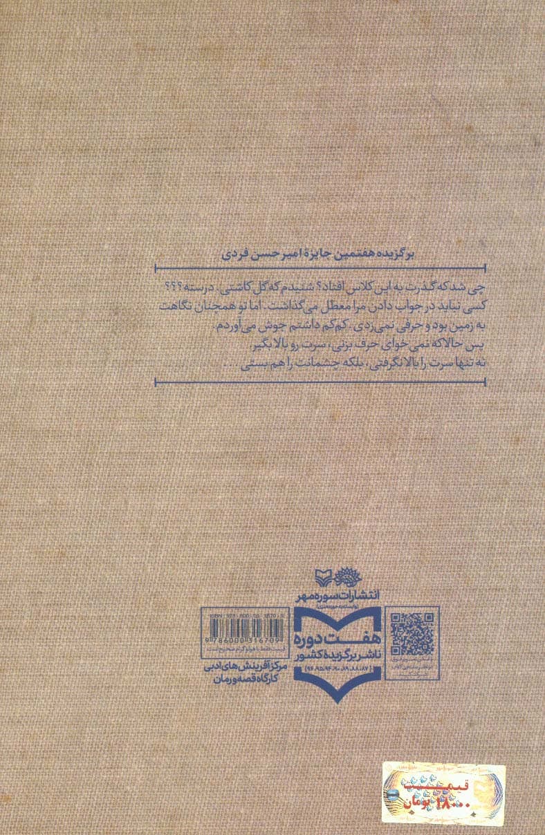 هنوز بی قرار نگاهت هستم (مجموعه داستان نوجوانان)