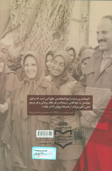 مروری بر تاریخچه و تفکرات سازمان مجاهدین خلق از زمینه های تاسیس تا (آنچه گذشت:مجموعه مقالات 1)