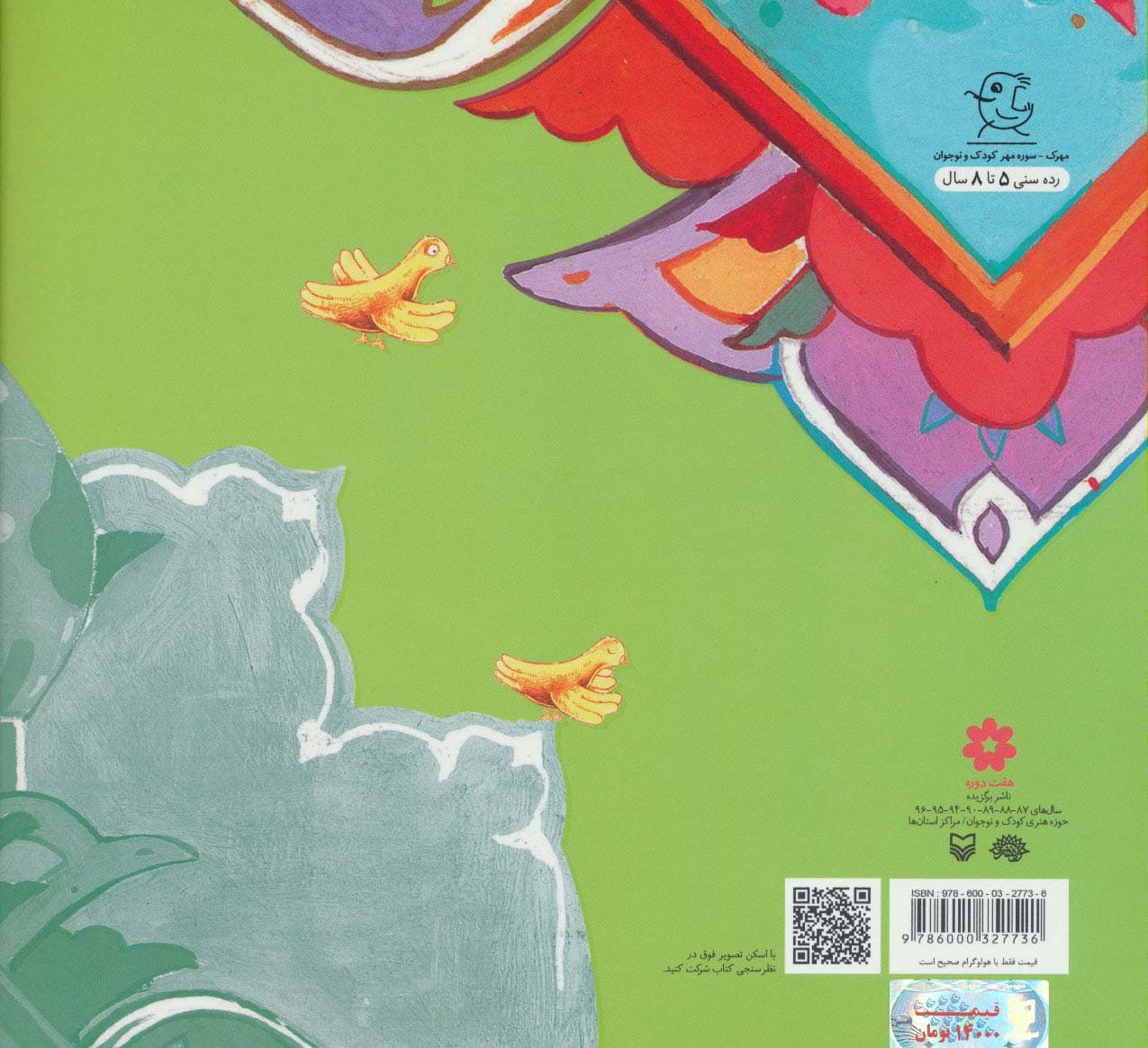 زیارت (گلاسه)