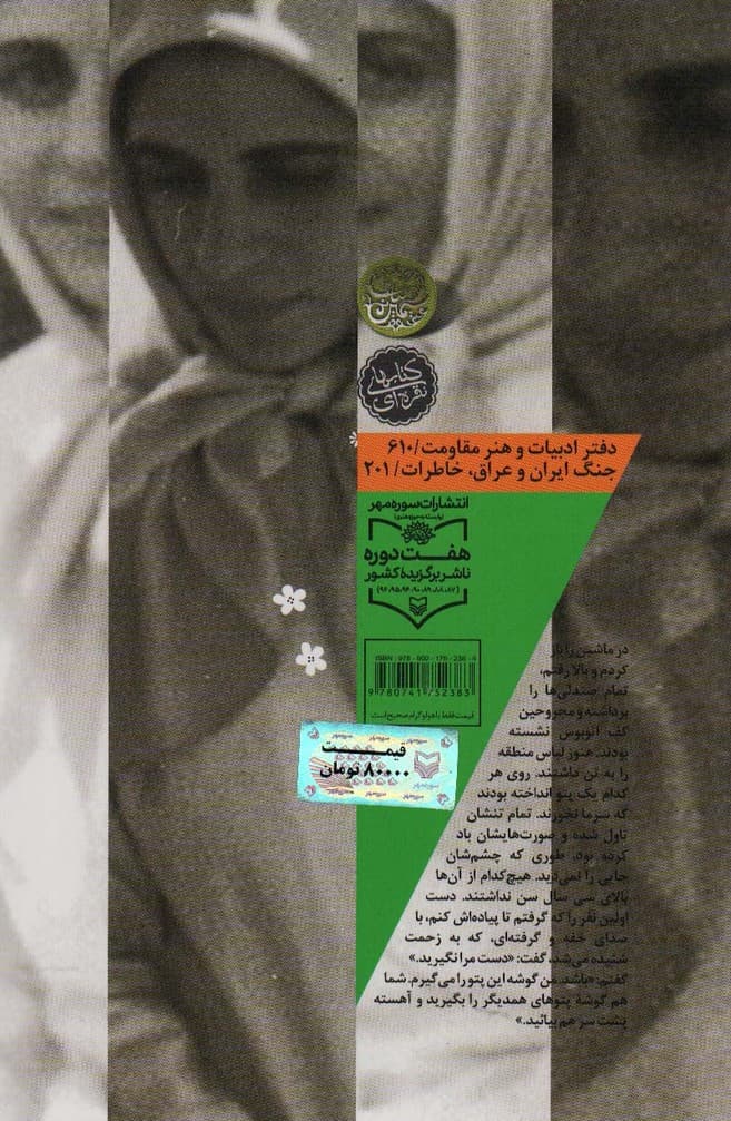 خاطرات ایران (خاطرات ایران ترابی)