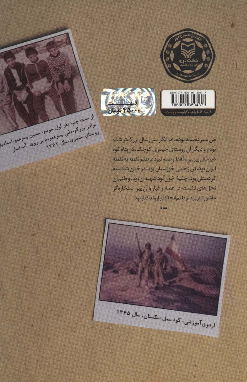 کوچک تر از ام یک (خاطرات رزمنده یازده ساله،عباس حیدری)