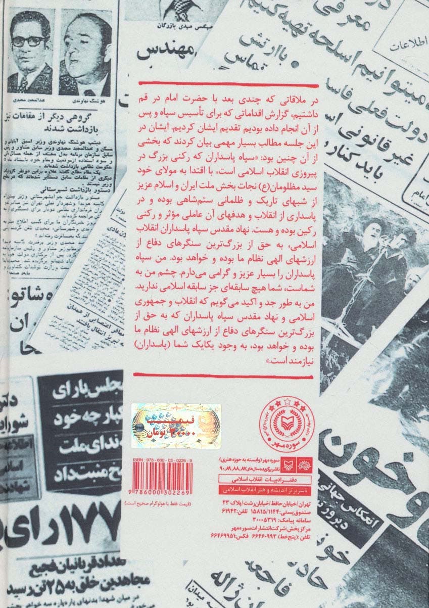 خاطرات یک دیپلمات 1 (خاطرات جواد منصوری)